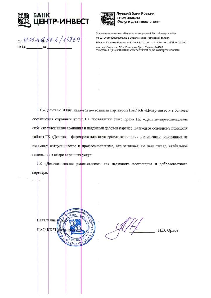 Благодарность системе безопасности Delta